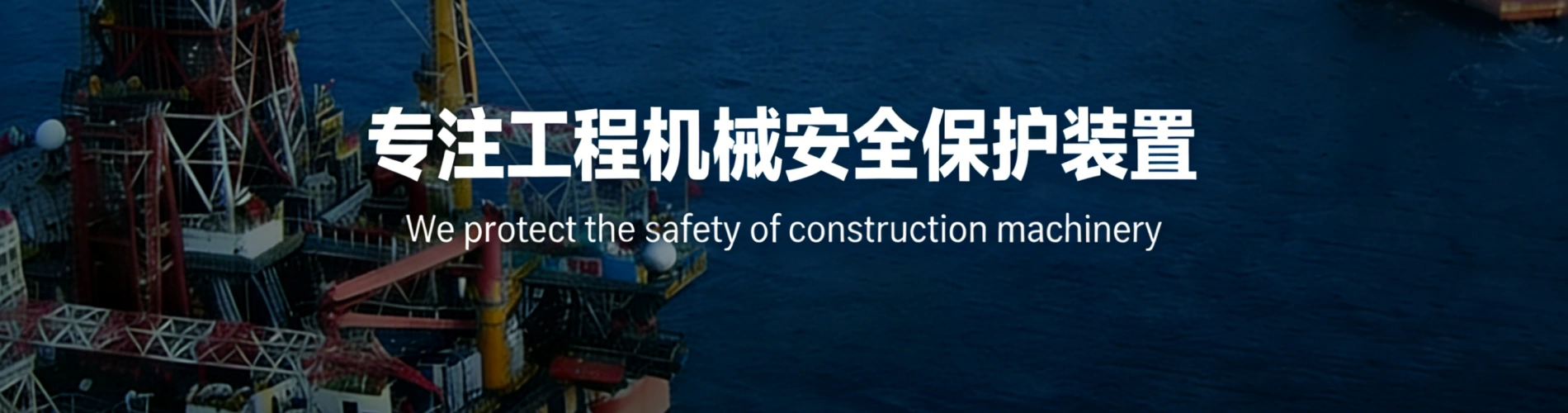 微特技术港口安全监控系统