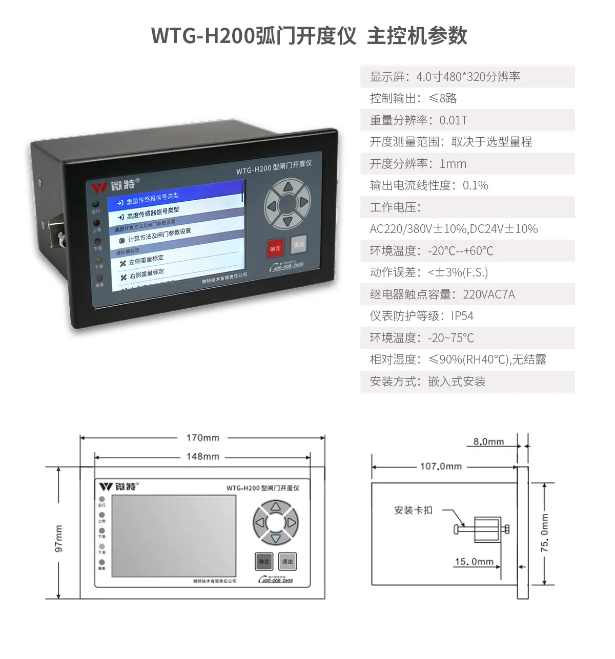 WTG-H200 Arc Gate opening Meter