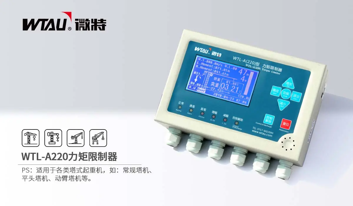 WTL-A220力矩限制器