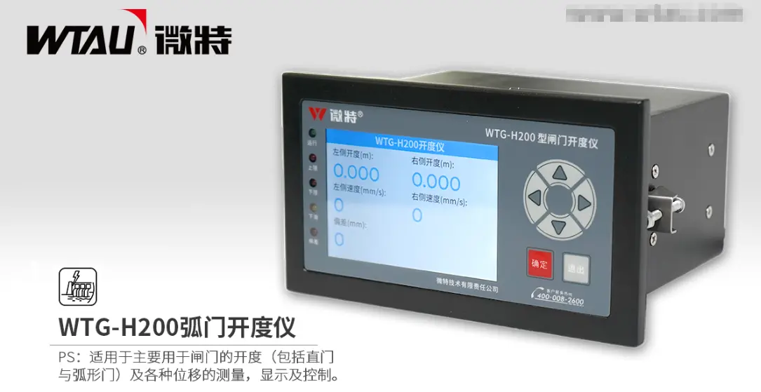 WTG-H200 Arc Gate opening Meter