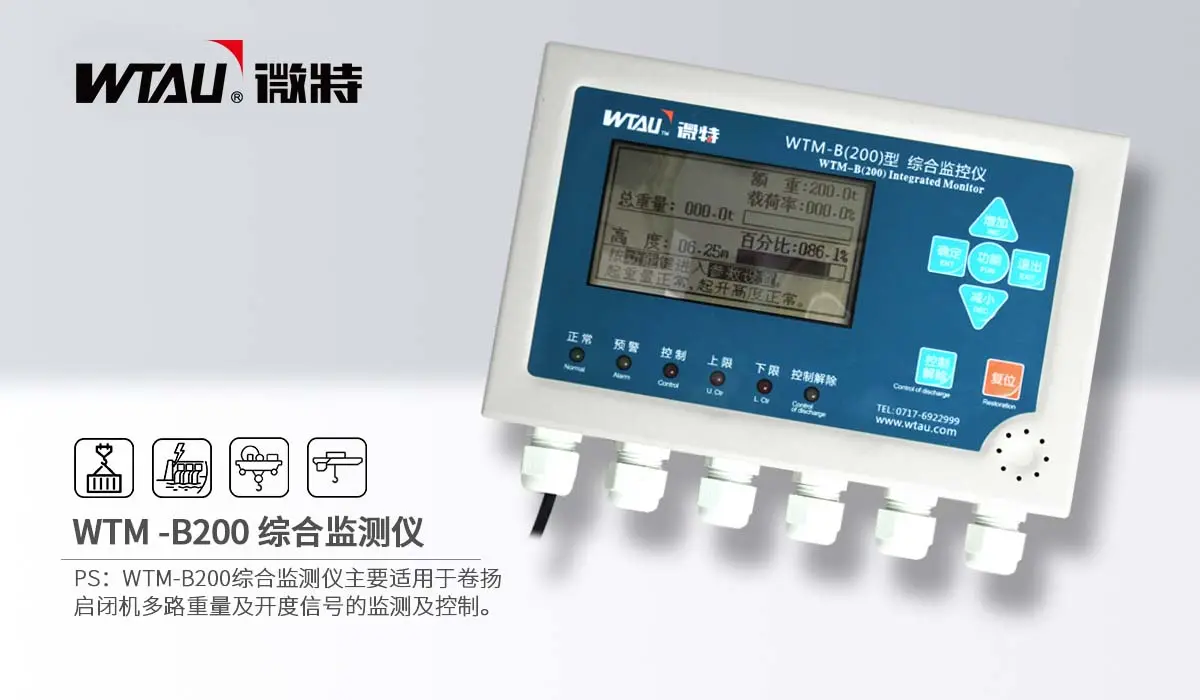 WTM-B200 Hydropower Station Comprehensive Monitoring Instrument