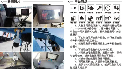 移动式起重机安全监控系统：履带吊、汽车吊智能化系统