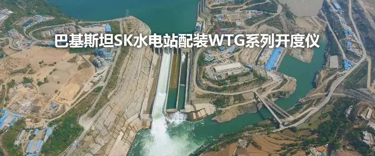 SK Hydropower Station in Pakistan