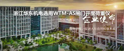 Zhejiang Huadong Electromechanical