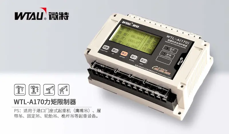 WTL-A170力矩限制器