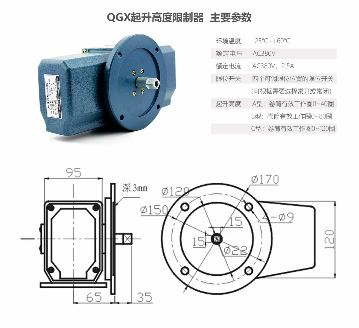 Technical parameters of QGX type Lifting height limiter