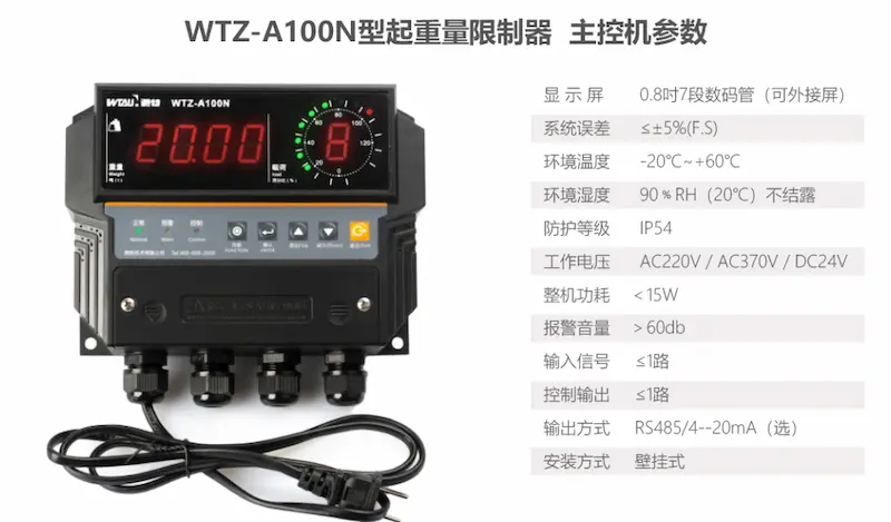 WTZ-A100N起重量限制器