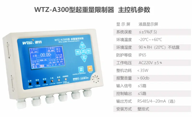 Wtz-a300 limitador de peso de elevación