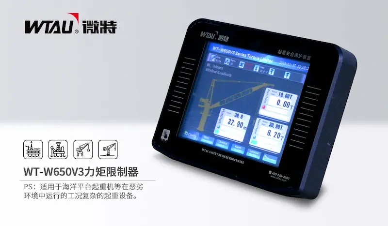 WT-W650V3力矩限制器