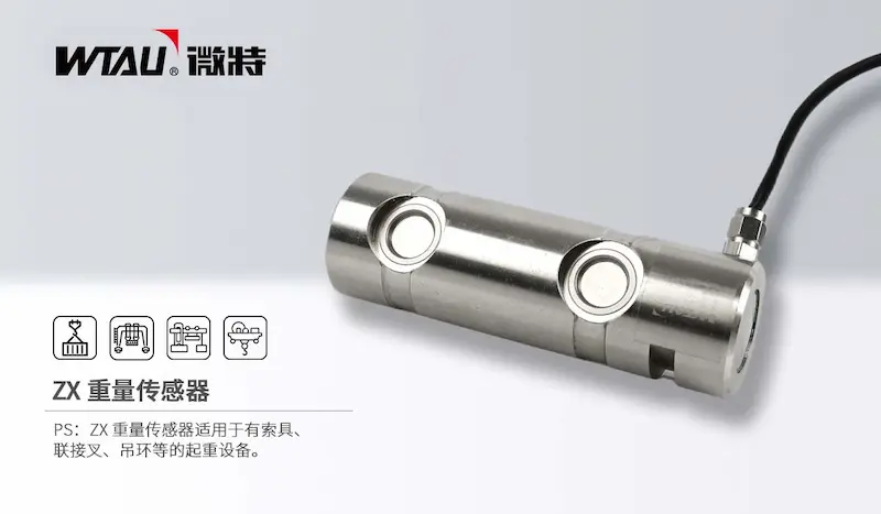 ZX- Shaft Pin Type weight sensor