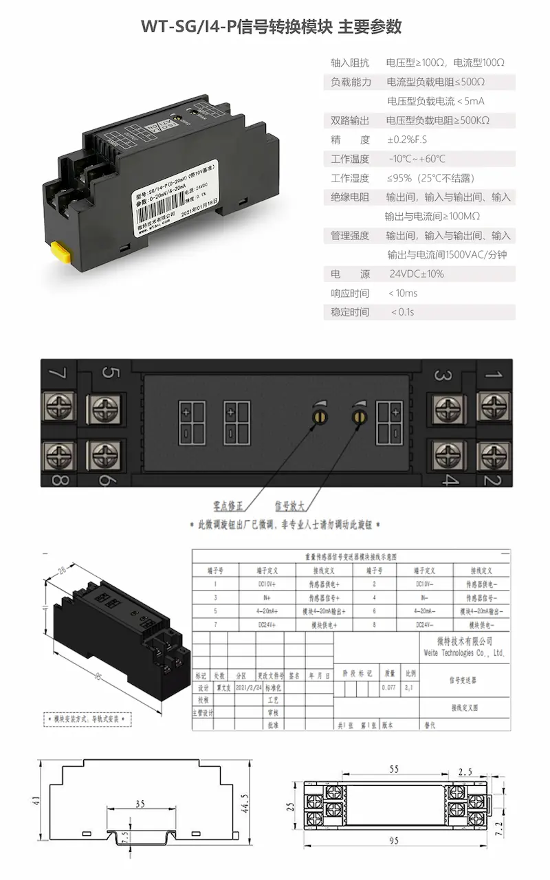 WT-SG/I4-P signal conversion module