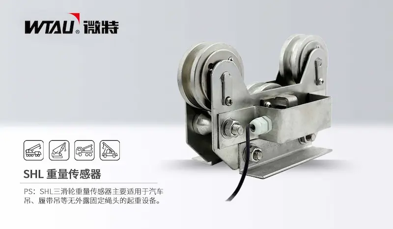 SHL- Three-Pulley Weight Sensor