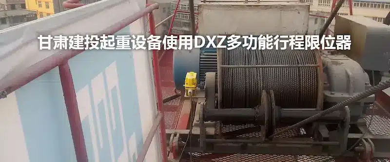 DXZ multi-functional travel limiter
