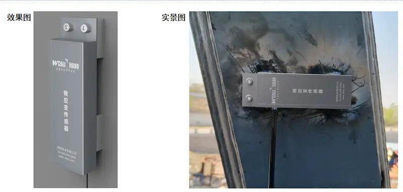 微应变传感器