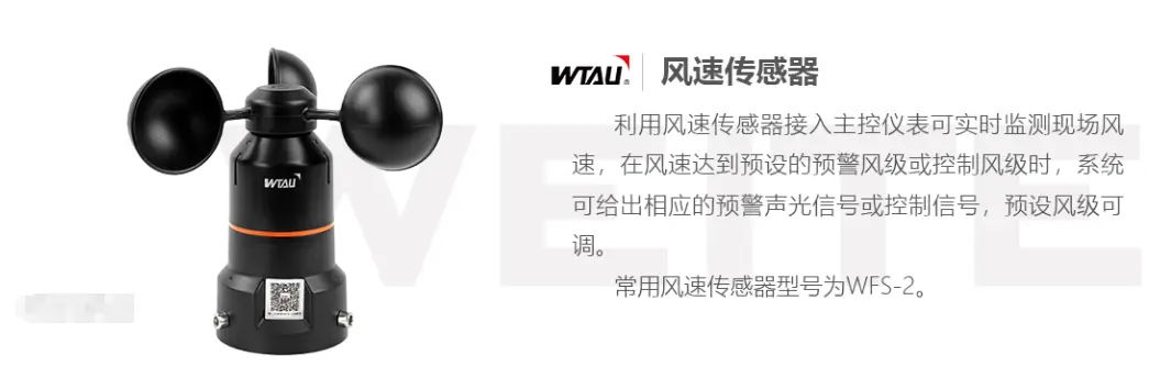 风速传感器