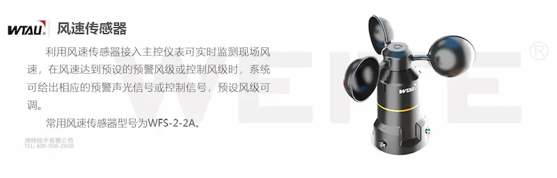 WFS-2-2A wind speed sensor