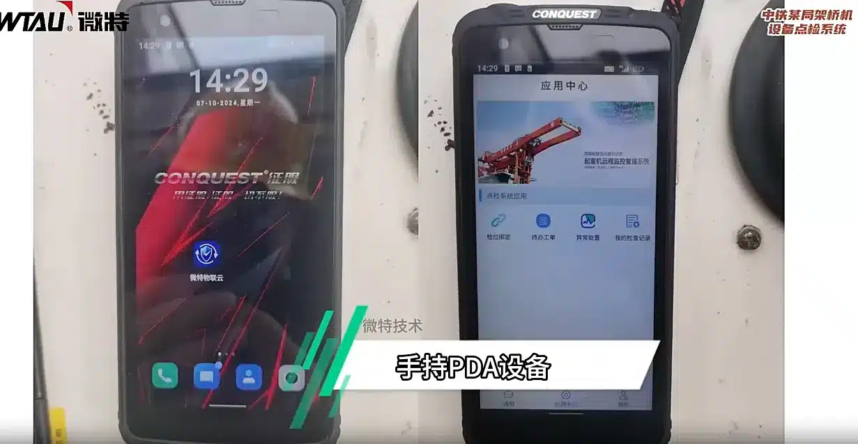 微特 WT-SMS-V2.0 设备点检系统