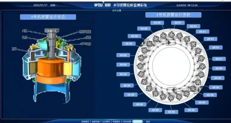 机组拐臂在线监测系统