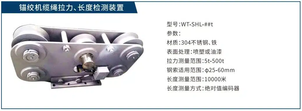 La tensión del Cable y la longitud de detección de dispositivo de anclaje de la máquina de encalladura