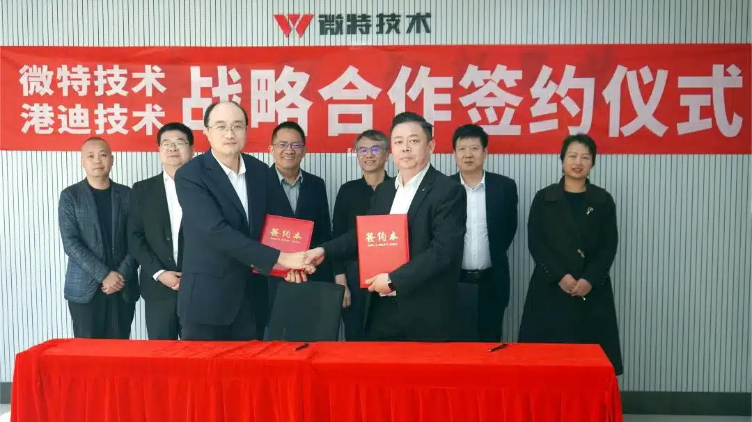 与港迪技术达成战略合作